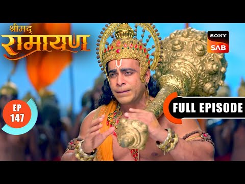 Sanjeevani Booti लेकर हुआ Hanuman Ji का आगमन | Shrimad Ramayan - Ep 147 | Full Episode