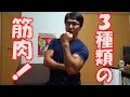 筋トレで目的の筋肉に効かせるフォーム作りの極意！