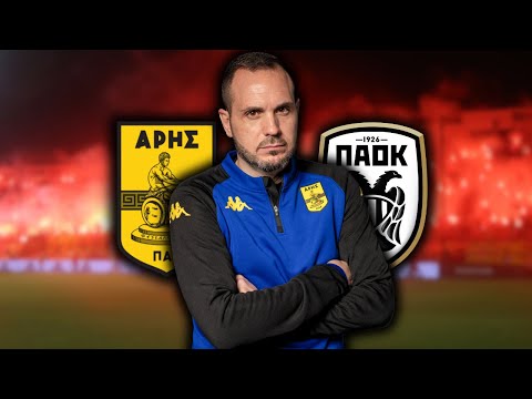 🔴 ΠΙΤΣΑ ΠΑΛΙ | ΑΡΗΣ - ΠΑΟΚ
