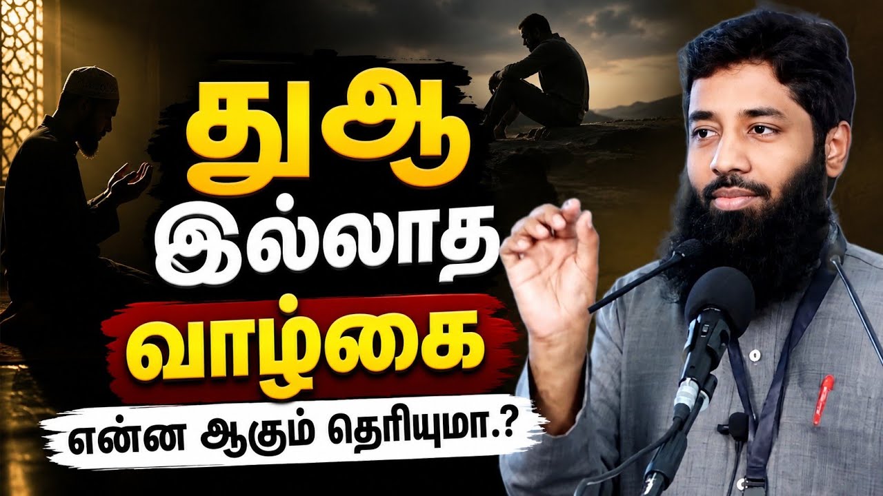 துஆ இல்லாத வாழ்கை என்ன ஆகும் தெரியுமா.? | Mujahid Ibnu Razeen Bayan | Halal 