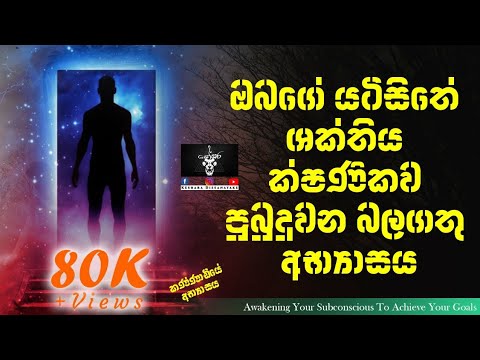 Awakening Your Subconscious To Achieve Your Goals