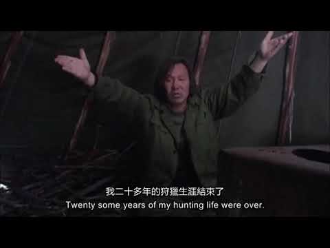 犴达罕 LAST MOOSE OF AO LU GU YA (预告片Trailer)
