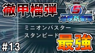 【2人実況】最強武器降臨【地球防衛軍5】#13