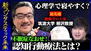 へぇー！高橋さんの保育園のあだ名がカビゴンって、どういうこと？年齢が合わないんだが。 - 【Googleが賞金4.5億】睡眠革命の柳沢教授！眠れない夜撲滅のコツ【明日からできる】