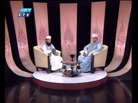 Islami Jigasha || ইসলামী জিজ্ঞাসা || বিষয়: মহামারিতে হজ্জ্বের বিধান || 03 July 2020 || ETV News