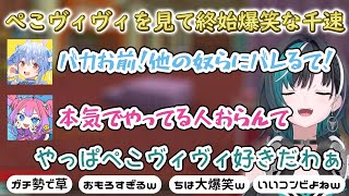 ぺこヴィヴィを生で見て終始大爆笑な千速【ホロライブ切り抜き/兎田ぺこら/綺々羅々ヴィヴィ/輪堂千速】