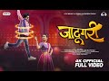 Jadugari जादूगरी New Cg Song Ft Shashikant Manikpuri Richa Omesh Project Kanchan Joshi