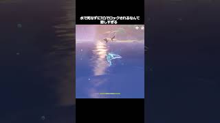 【原神】水で死なずに7凸でロックされるなんて…悲しすぎる #genshinimpact #hoyocreators