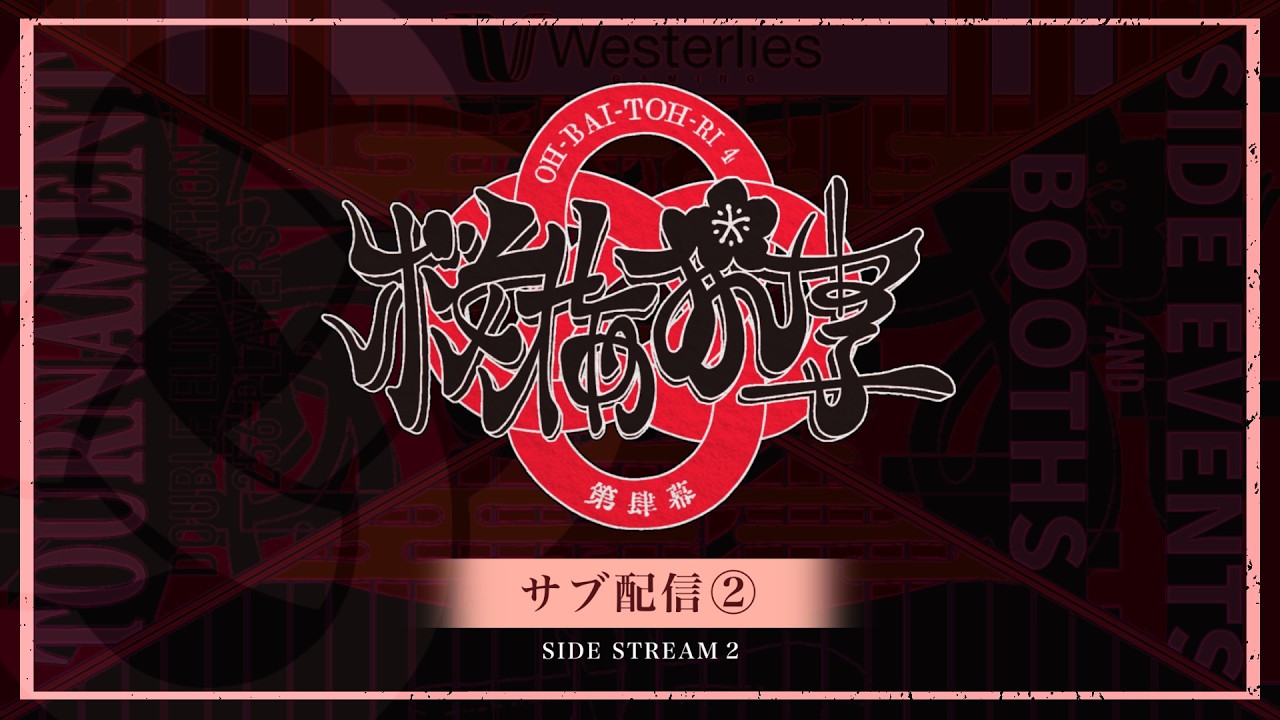 【スマブラSP】桜梅桃李 第肆幕 サブ配信② ft.らる,からあげ,ラリックス,スノー,らき,MarK,マイルドなH.O,Yone_pi,MASA  and more!【関西オフ大会】
