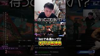 SA1で永遠ループ!?ギア6の新境地!! #ヴァイパー #立川 #CR #スト6 #SA1 #サンキャン