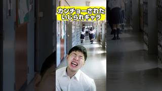 流石に体育前にやめてよ #学校あるある #あるある #中学生 #高校生 #shortvideo #shorts