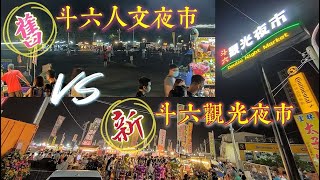 [問題] 新的斗六夜市如何