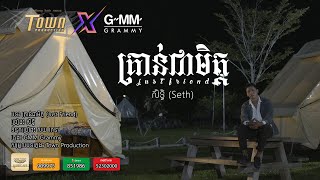 គ្រាន់ជាមិត្ត - Just Friend - សិទ្ធិ (SETH)