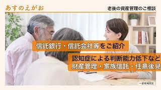 あすのえがお　資産管理 | アクサ生命保険