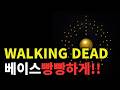 국카스텐 WALKING DEAD 베이스 부스트 Bass Boosted
