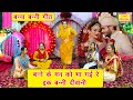 बन्ना बन्नी गीत बन्ने के मन को भा गई रे 