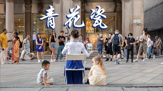 Download lagu 二胡 （ Cover Jay Chou周杰倫）【 青花瓷 | Blue-And-White Porcelain】在意大利街頭展示青花瓷的清新與典雅 | Chinese Erhu（中國風） mp3