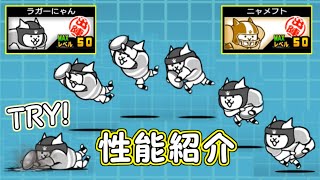 ラガーにゃん ニャメフト 性能紹介 にゃんこ大戦争 تنزيل الموسيقى Mp3 مجانا