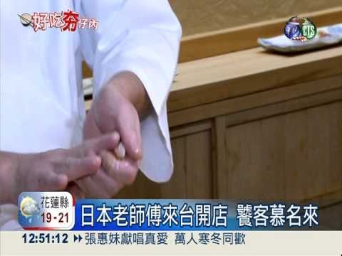 千年檜木裝壽司 日本師傅功夫了得