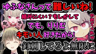 【V最協】ゆふなさんにノンデリ発言しさらに釘を刺し続ける魔界ノりりむ【ピンクブレイン/英リサ/風楽奏斗/ぶいすぽ/切り抜き/APEX】