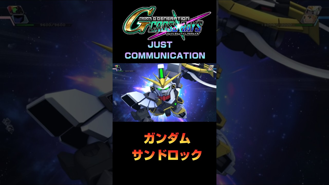 【Gジェネクロスレイズ】ガンダムサンドロック　#shorts　#Gジェネレーション　#サンドロック