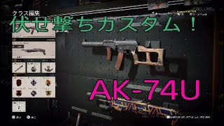 [bocw]伏せ撃ちできるak74uでDOM！あれ？伏せ撃ちしてなくね？