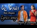 Ko Nube Ruu Chaya කෝ නුඹේ රූ ඡායා Lyrics Song Shashi Ft Chathumi