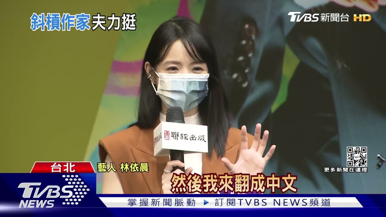 跨行當作家!林依晨新書分享生活、愛情觀 透露老公取書名