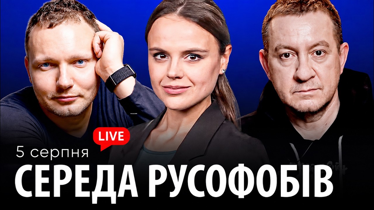 СЕРЕДА РУСОФОБІВ #133: Айдер Муждабаєв & @bogougodnaya & @maximovatalks ​