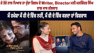 DIRECTOR MANI MANJINDER Interview - Je Tere Naal Pyar Na Hunda Latest Punjabi Movie - Navi Bhangu