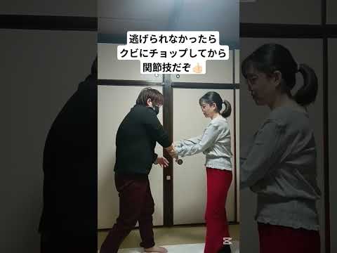 【護身術】逃がして貰えない場合どうする❓#護身術#護身#女性護身術 #女性のための護身術
