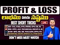 LIVE PROFIT AND LOSS CONCEPT SHORTCUT TRICKS FOR BANK SSC RRB APPSC TSPSC GROUP 2 3 4 EXAMS