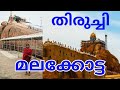 Trichy Rockfort Temple History In Malayalam Temple Trichy