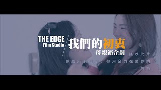 『 母親節企劃 』
