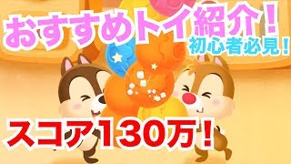 【トイカンパニー】スコア130万！おすすめトイ紹介と解説！