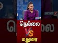 Nellai Vs Madurai Slang A Fun Attempt From My Recent News 7 Interview Ramkumar Comic Shorts