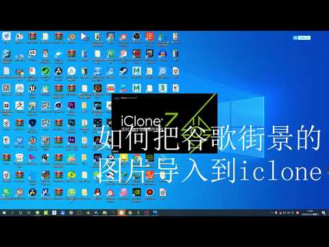 How to import Google Street View pictures to iclone
