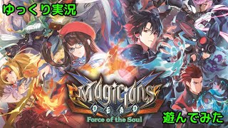 【ゆっくり実況】元ゲーセン通いがPS4版マジシャンズデッドを遊んでみた
