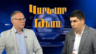 Ի՞նչ են շնչում երևանցիները․ մաքրվե՞լ է արդյոք մայրաքաղաքի օդը | Կարևոր թեմա #1