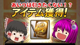 【プロスピ】絶対あいつは引きたくない！？【初投稿】【ゆっくり実況】