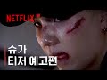 My Name X SUGA