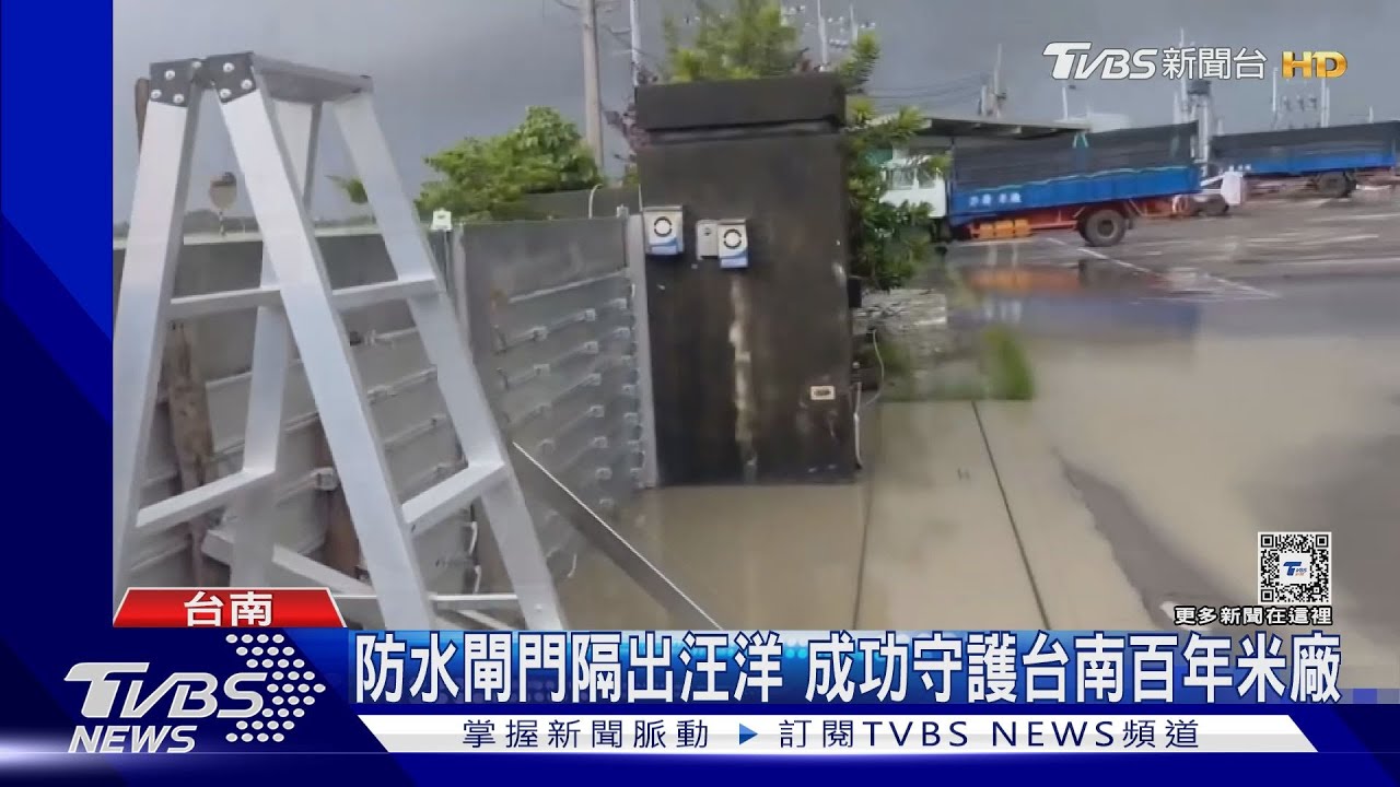 防水閘門守百年米廠　市府也祭出裝設補助