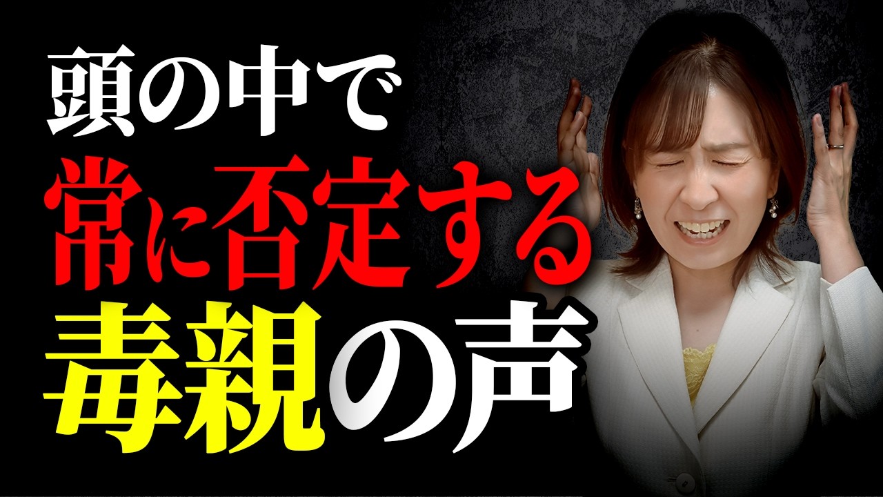 自己肯定感を破壊する“毒親の口癖”TOP10