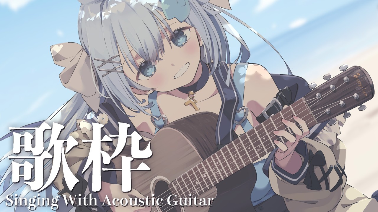 22:30～Vtuber5年目突入✨アコギとお歌💙睡眠導入や作業のBGMにも🐧【#歌枠 /#弾き語り/#Vtuber】Singing Stream