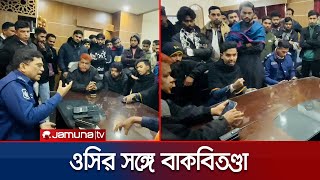 ওসির সঙ্গে বাকবিতণ্ডায় হবিগঞ্জের বৈছাআ নেতা মাহদী হাসান | Habiganj | OC | Police | Jamuna TV