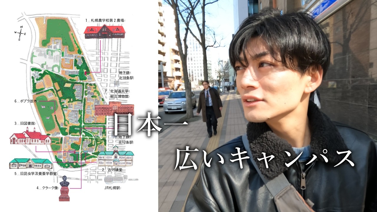 【東京ドーム38個分】北大生による, 日本一広い北海道大学キャンパスツアー！
