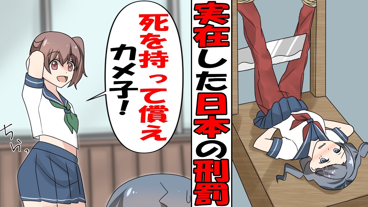 【漫画】日本の黒歴史…無慈悲な刑罰を部活でためしてみた。悪夢再び!!【マンガ】