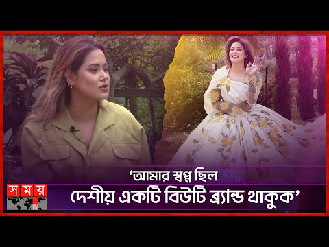 দেশকে বিশ্ব দরবারে তুলে ধরেছেন ফারনাজ আলম | Farnaz Alam |  Makeup Artist | Somoy TV