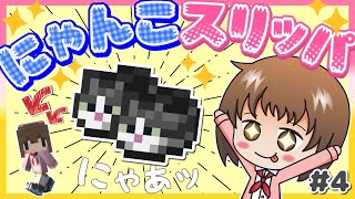 【マイクラ】にゃんともかわいいスリッパは性能もすごかった？！🐱💎秘宝コレクトPART４【ゆっくり実況】【Minecraft】