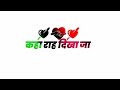 Kaise Din Bite Koi Jatan Lyric Status Video